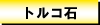 �ȥ륳�Хԥ������ƥ���